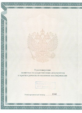 Документ доктора Беловой о прохождении курсов-страница 1